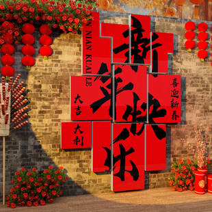 2024新年快乐春节打卡装饰布置网红拍照区酒吧氛围龙年场景墙面贴