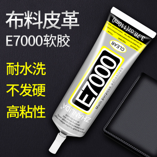 e7000粘布料衣服logo皮衣皮革真皮沙发包包，修补钻无痕修复手工diy皮具皮鞋，胶透明软性强力防水的专用胶水