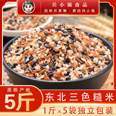 三色糙米5斤杂粮黑米糙米糊红米
