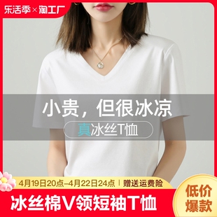 凉感纯棉v领白色短袖t恤女2024夏季鸡心领正肩半袖体恤女上衣