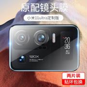 适用于小米11ultra镜头膜小米11u后摄像头米11u1tra手uitra保护壳罩11utral后摄贴膜钢化配件副屏11ultar背膜