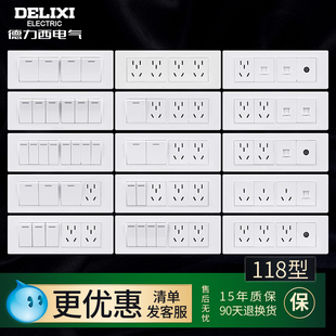 德力西118型开关插座家用面板十二孔九孔带开关四插12孔四位五孔