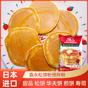 日本进口森永松饼粉烘焙原料，华夫饼舒芙蕾煎饼蛋糕预拌粉早餐日清