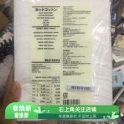 日本muji无印良品化妆棉，纯棉薄款卸妆棉，补水洁面巾180片