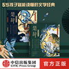 楚辞(绘本版)山鬼+国殇套装2册狐狸家编著展现古典文学的新美学(新美学，)气质5岁孩子就能读懂的文学经典中信出版社图书正版