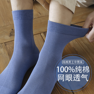 男款袜子100%纯棉吸汗透气网眼夏季薄款中筒面料舒适质量好新疆棉