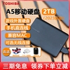 东芝移动硬盘2t小黑a5高速大容量，手机外接4t存储苹果机械1t非固态