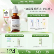 manyo魔女工厂益生菌水润安瓶精华液50ml/淡抗皱斑祛痘印修护紧致