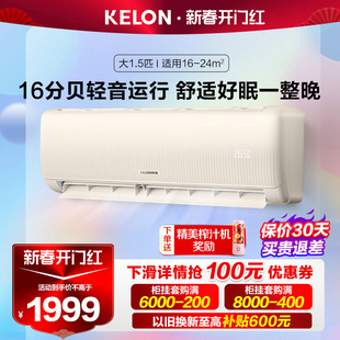 Kelon/科龙 KFR-35GW/QZ1-X1大1.5匹新一级大风量冷暖自清洁35QZ