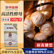 丹宝利高活性干酵母500g发酵发面包子馒头耐高糖酵母粉烘焙商用