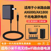 适用于小米路由器千兆AX6000/AX6S/AX1800电源供电线适配器12V2A/1A双核无线wifi电源充电线