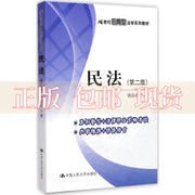 正版书民法第二版21世纪应用型，法学系列教材隋彭生中国人民大学出版社
