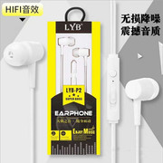 LYB重低音入耳式耳机 手机mp3万能转换通用运动手机耳塞式带麦