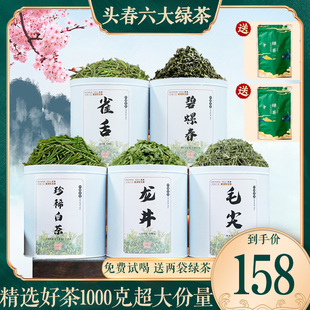 2024明前六大绿茶组合 雀舌+龙井+碧螺春+珍稀白茶+毛尖+云雾绿茶