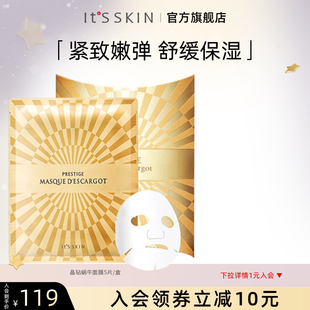 itsskin伊思晶钻，蜗牛面膜紧致贴片