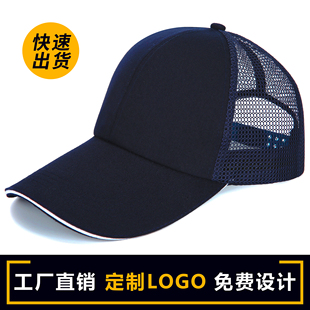 纱网透气棒球帽logo广告工作帽定制男女鸭舌太阳帽子刺绣印字