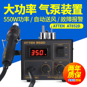 安泰信AT852D热风拆焊台可调温热风手机维修工业级热风台550W