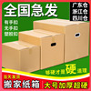 五层超硬搬家纸箱60/40/50特硬加厚快递打包纸箱收纳整理包装纸箱