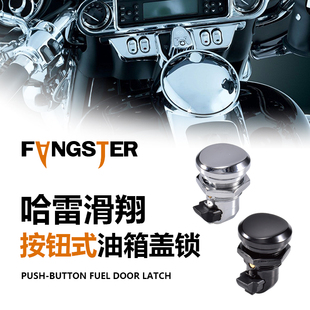 Fangster哈雷路王大道公路滑翔改装按钮式油箱盖锁便携油箱锁