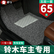 汽车丝圈脚垫专用于铃木天语sx4利亚纳a6地垫，雨燕昌河北斗星老1.4