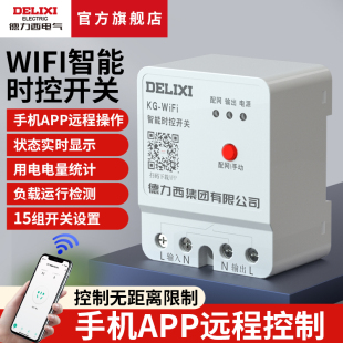 德力西远程无线遥控时控开关220v定时智能控制器wifi路灯时控