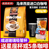 马来西亚进口益昌老街白咖啡原味速溶三合一咖啡粉600g袋装冲饮