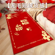 结婚卧室床边地垫婚礼喜庆装饰红色喜字定制地毯婚房床前床尾布置