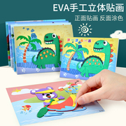 3d立体贴画eva卡通儿童手工制作材料粘贴纸幼儿园diy宝宝益智玩具