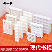 螃蟹王国 沙盘建筑DIY材料 现代书柜 书柜模型 柜子模型