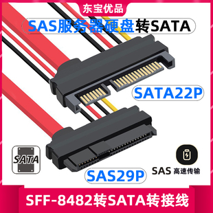 sas转satasff-8482主板sata转接头15pin电源，接sas转sata线sas硬盘