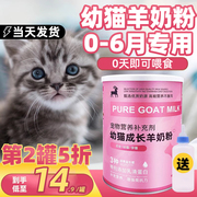 宠物猫咪羊奶粉猫幼猫专用猫奶粉，刚出生小猫吃的喝的小奶猫宝宝