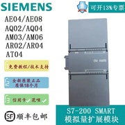 西门子plcs7200smart模拟量模块ae04ae08am03am06