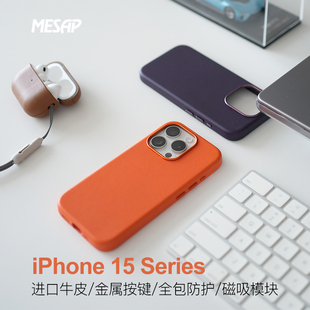 阿慕良品原创mesap进口小牛皮，适用于iphone15系列真皮磁吸手机壳