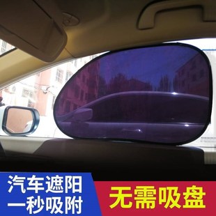汽车防晒隔热遮阳挡遮阳板，车用前档侧窗静电，贴车窗遮阳帘车内用品