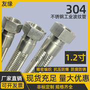 304不锈钢波纹管1.2寸DN32蒸汽软管高温高压工业管钢丝编织金属