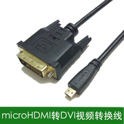 BDE MicroHDMI 对DVI公手机转接线 XT800及HTC EVO等显示器连接线