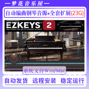 最新版ezkeys2自动钢琴，编曲音源全套扩展海量midiloop库winmac
