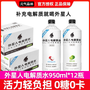 外星人电解质水整箱大规格，950ml*12瓶整箱健身含维生素，0糖0卡饮料