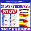 松下315手表电池通用sr716sw适用于斯沃琪超薄swatch格雅geya卡地亚雷达钮纽扣式，电子雷迈浪琴康斯登(康斯登)日本进口