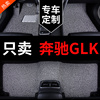 奔驰glk260脚垫glk300专用glk200汽车丝圈地毯地垫改装件装饰用品