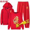 中国龙红色(龙红色)卫衣，男开衫外套龙年本命年衣服2024新年春秋款运动套装