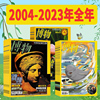 创刊号2004-2023年全年可选博物杂志2022年1-12月2021202020192018中国国家地理出品动植物科普科学自然书籍期刊