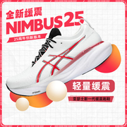 ASICS亚瑟士NIMBUS 25男跑鞋N25缓震全升级轻量回弹黑武士跑步鞋