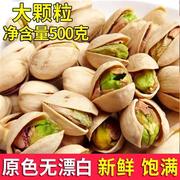 开心果500g袋装无添加原味无漂白盐焗干果坚果散装称斤孕妇零食