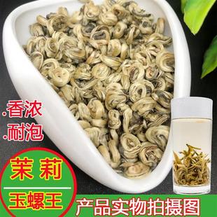 茉莉玉螺王茉莉花茶广西横县2023新茶特级花茶，香浓型耐泡香螺250g
