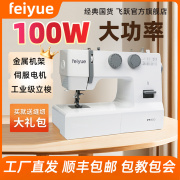 FEIYUE飞跃缝纫机家用多功能电动FYe310台式锁边吃厚