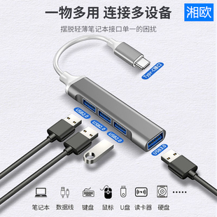 湘欧适用macbookpro笔记本电脑扩展坞转接头平板手机转换器type-c转USB3.0网线分线器hub读u盘集线器鼠标键盘