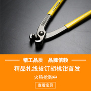 托马斯胡桃钳 专业拔钉钳平口扎线钳子6寸修鞋起钉器8寸扎线钳子