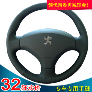 标致207307老款308408508300813款408专用手缝方向盘套全包