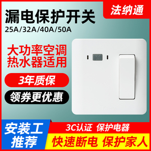 法纳通32a漏电保护器40a断路器空气开关，柜式空调热水器插座插